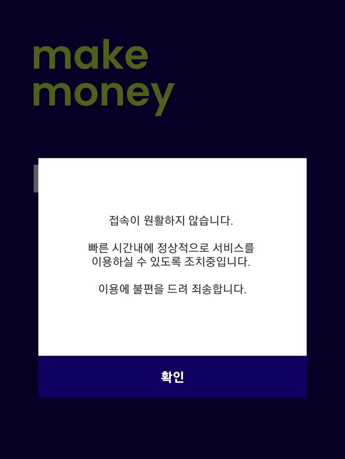 케이뱅크, 모바일뱅킹 앱 접속 장애