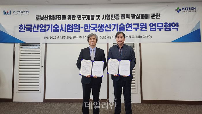 KTL, 한국생산기술연구원과 로봇산업 활성화 맞손