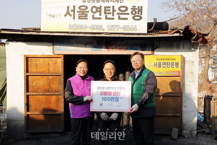강원랜드, 전국에너지 취약계층에 연탄 100만장 지원