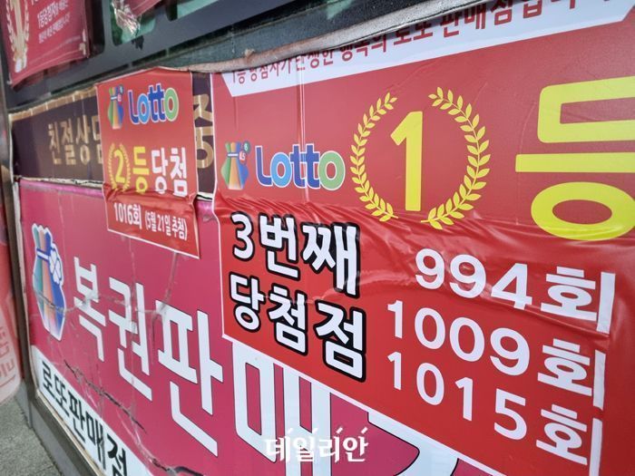 복권수탁사업 우선협상대상에 ‘행복복권’ 컨소시엄 선정