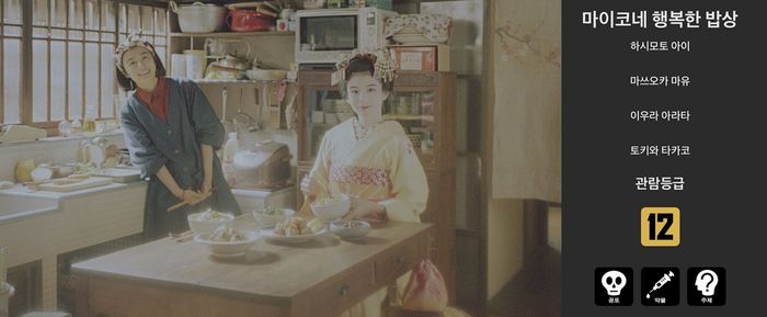 [D:영화 뷰] 기괴하고 기묘해…힐링물로 포장된 고레에다 감독의 마이코네 행복한 밥상