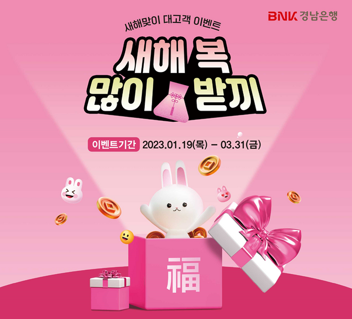 경남은행, 정기 예·적금 이벤트 진행