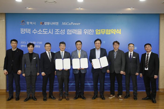 평택시 수소 도시 위해 세계적 기술 보유 기업과 업무협약