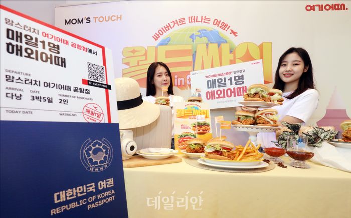 4월엔 맘스터치랑 해외어때?