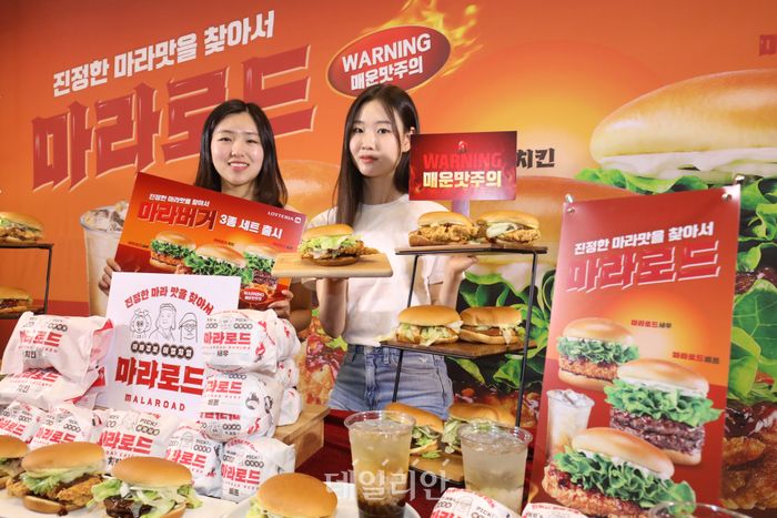 롯데리아, MZ세대 입맛 맞춘 마라로드 버거 출시