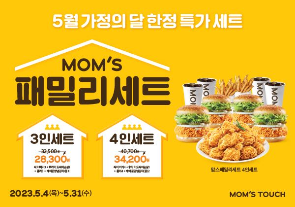 맘스터치, 5월 가정의 달 맞아 ‘맘스패밀리세트’ 한정 판매