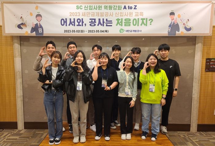 새만금개발공사, 신입사원 11명 채용·실무 투입