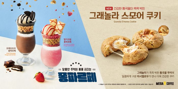 메가MGC커피, 뉴트로 콘셉트 디저트 3종 출시