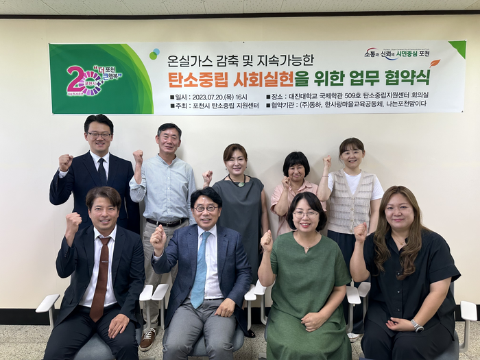 포천시 탄소중립 지원센터, ㈜ 동하 등 3개 기업 단체와 탄소중립 실현 업무협약 체결