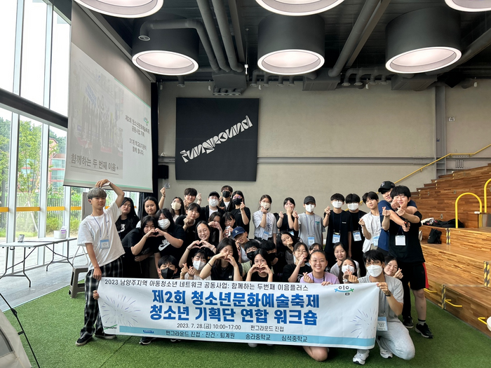 남양주시, ‘청소년문화예술축제-이음플러스’ 워크숍 개최