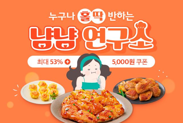 푸드나무, 맛있는 다이어트 식단 기획전 ‘냠냠 연구소’ 오픈
