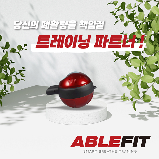 [IBK창공 대전 4기] ㈜애드에이블, 호흡트레이닝 기기 ‘에이블핏(ABLEFIT)’ 와디즈 펀딩 런칭