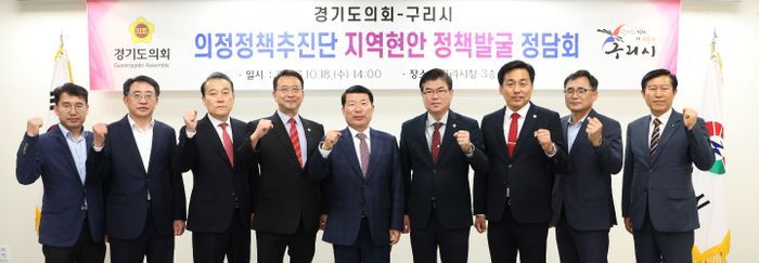 경기도의회 의정정책추진단, 구리시.지역 도의원과 현안 논의