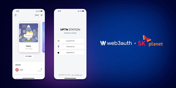 SK플래닛-Web3Auth 솔루션 도입