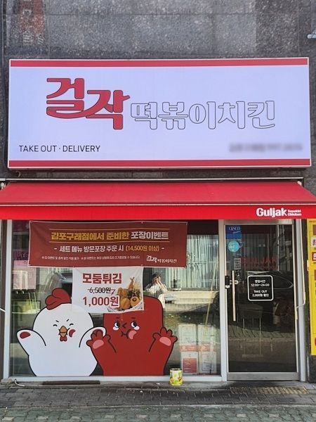 위드인푸드 걸작떡볶이치킨’ 론칭 10년 …프랜차이즈 운영 노하우