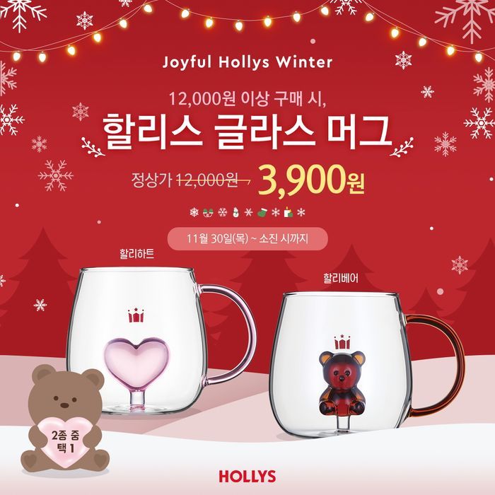 “곰돌이와 하트가 컵 안에 쏙” 할리스 ‘글라스 머그’ 3900원 프로모션