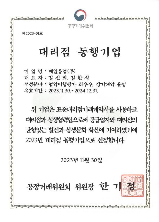매일유업, 3년 연속 ‘대리점 동행기업’ 선정