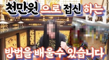 신내림 받아야 산다…제자들 속여 7억 편취 유명 무속인, 징역 3년