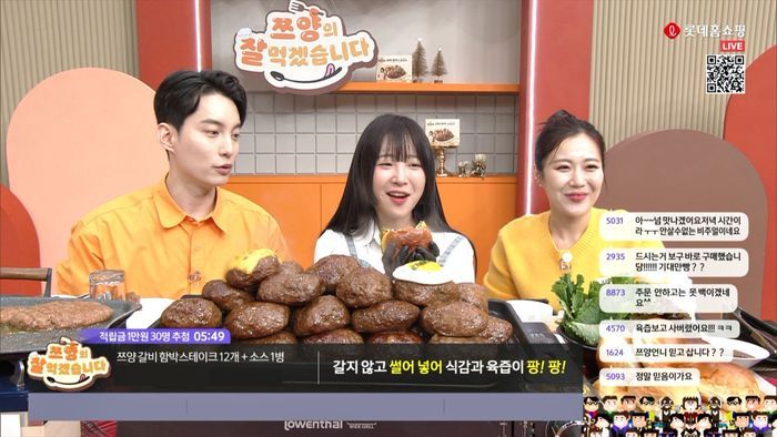 롯데홈쇼핑, 유튜버 쯔양 먹방 생방송 통했다