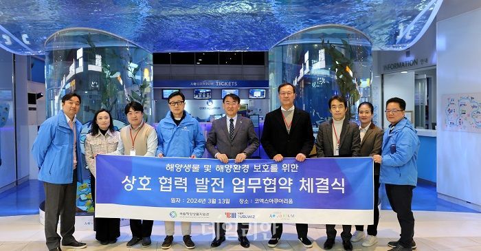해양생물자원관, 퍼블위즈·서울오션아쿠아리움과 MOU