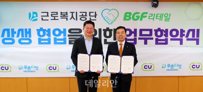 근로복지공단, CU와 손잡고 중소기업퇴직연금기금 가입확산 추진