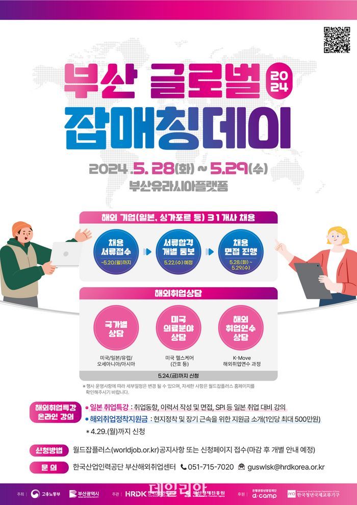 산업인력공단, 부산 글로벌 잡매칭데이 개최