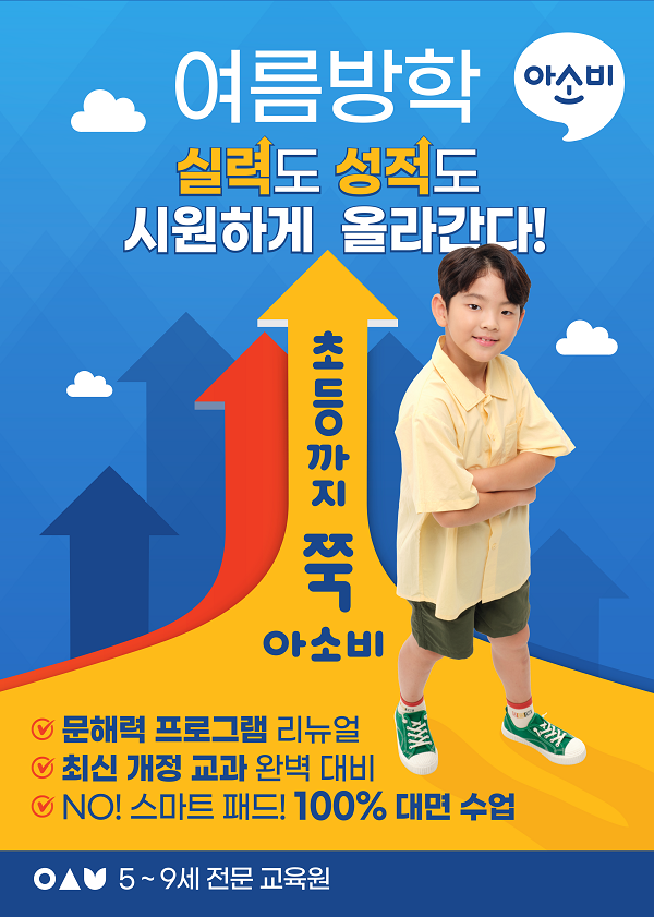 아소비, 여름방학 맞이 문해력 프로그램 리뉴얼