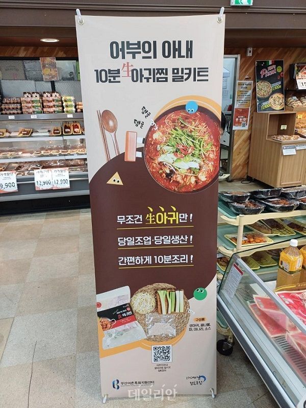 수산자원공단, 어업인 직접 제작한 ‘아귀찜 밀키트’ 지역 마트 납품