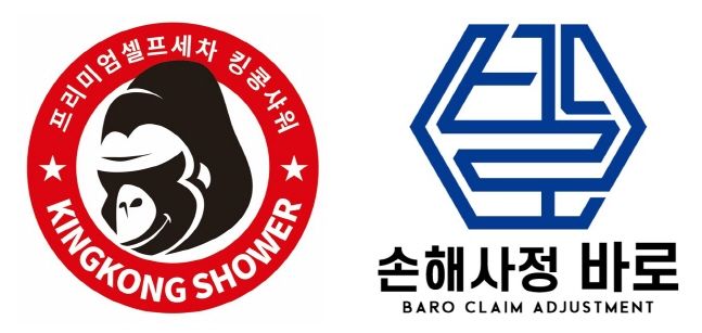 세차 브랜드 킹콩샤워, 바로손해사정과 교통사고 무료 상담 서비스