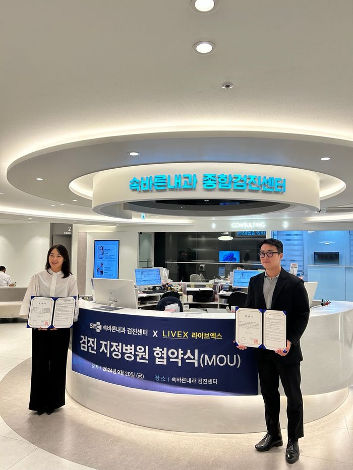 라이브엑스, SIMC 속바른내과 건강검진센터와 MOU 체결