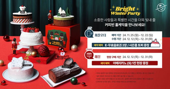커피빈, 크리스마스 홀 케이크 사전 예약 시작