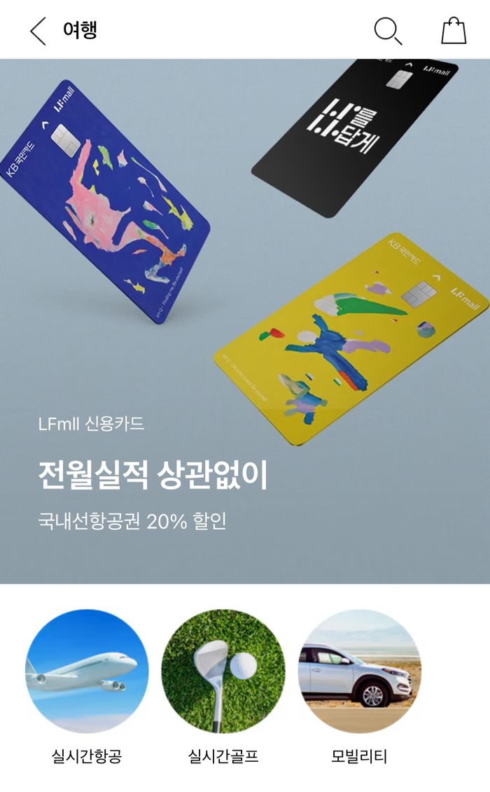 LF, 해외숙소 예약 등 일부 여행 서비스 종료…“운영 효율화”