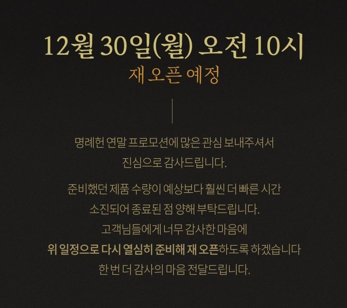 청년떡집 명례헌, 부모님선물 이벤트 30일 오전10시 재오픈...10분만에 마감
