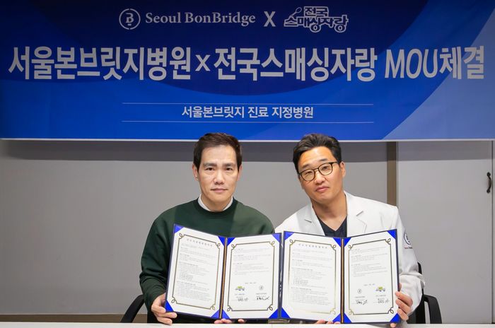 전국스매싱자랑, 서울본브릿지병원과 진료 지정병원 협약 체결
