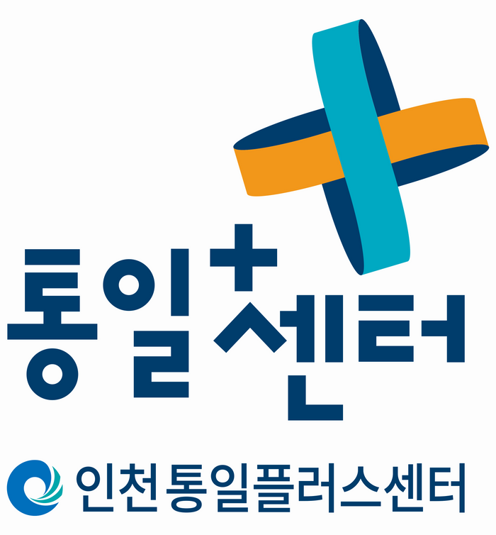 ‘국내 최초’ 인천통일+센터…인천시로 운영권 이관