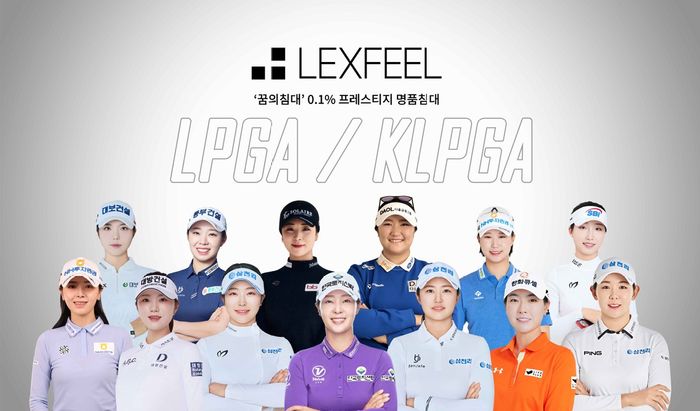 최고가 꿈의 침대 렉스필, KLPGA·LPGA 스타들과 도약 준비