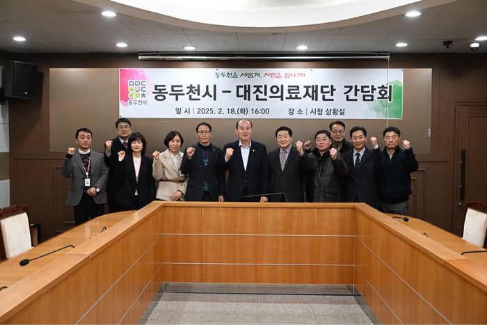 동두천시-대진의료재단, 동두천 제생병원 개원 간담회 개최