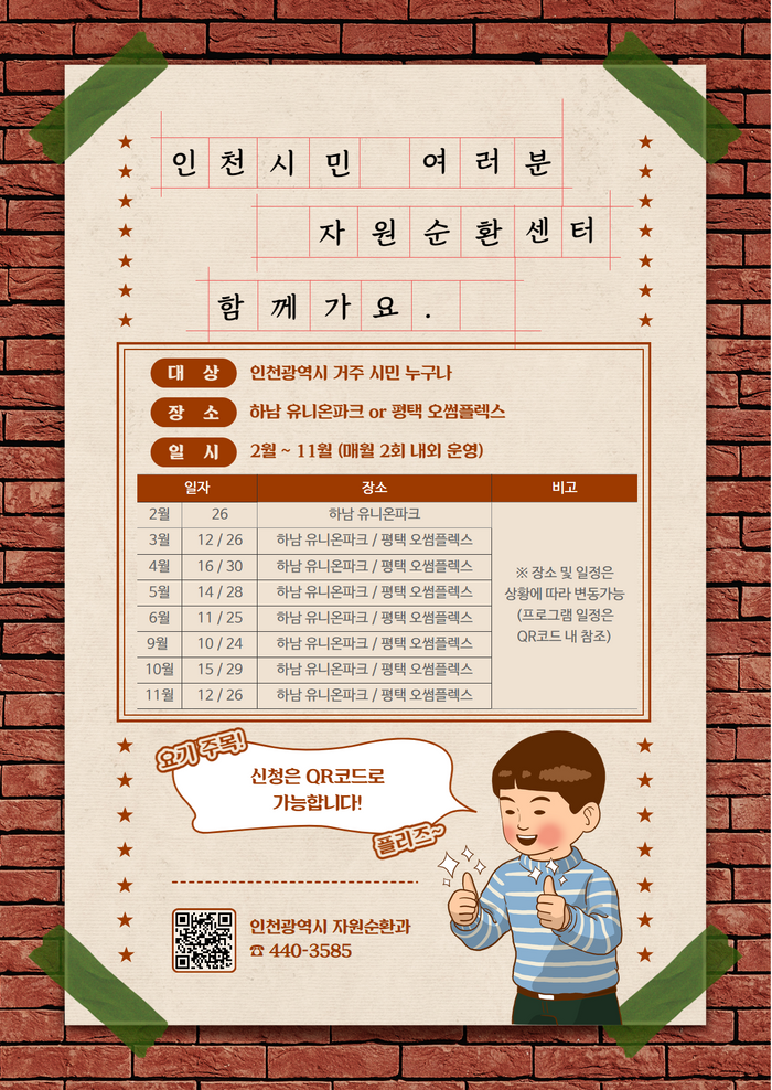 “자원순환센터 인식개선”…인천시, 선진시설 견학 프로그램 운영