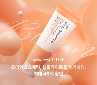 무너진 라인, 집에서 간편하게 관리하자… ‘유라인 컷크림’ 할인 프로모션