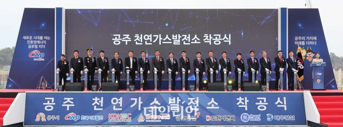 서부발전, 에너지 전환 일선 공주천연가스발전소 착공