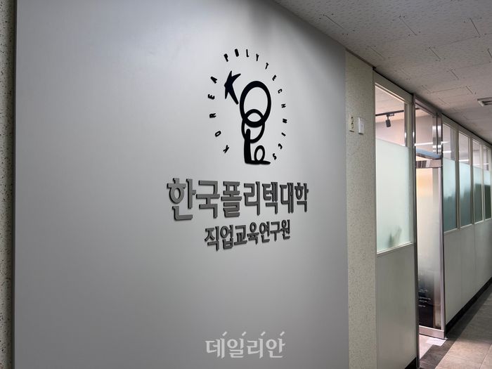 폴리텍대학, 직업교육연구원 서울정수캠퍼스 이전 개원