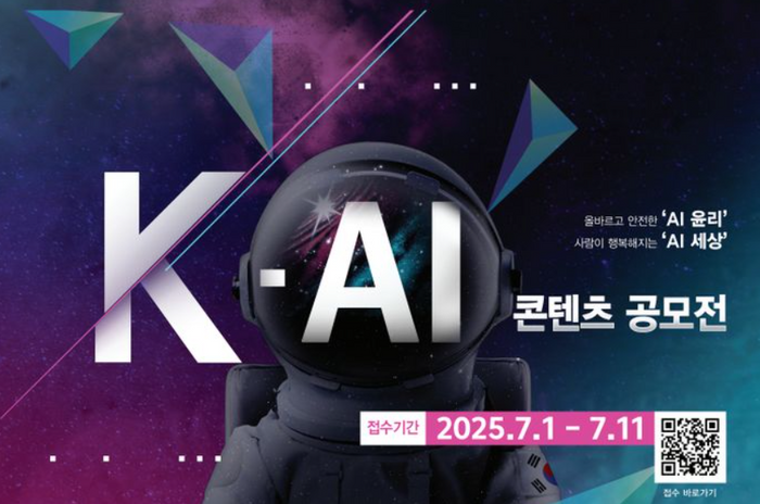 KT그룹 희망나눔재단, ‘K-AI 콘텐츠 공모전’ 개최…총 상금 1600만원