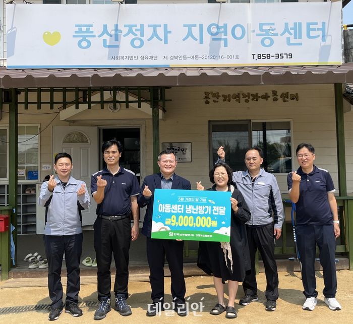 남부발전 안동빛드림본부, 5월 가정의 달 맞아 냉·난방기 전달