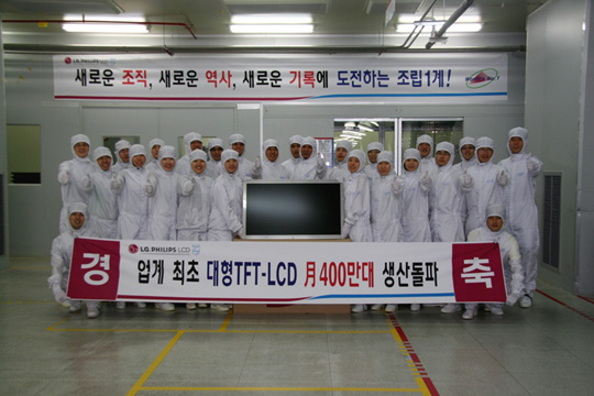 LG필립스, LCD 월 400만대 생산