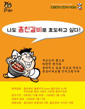 ‘훔친갈비’ 효도 이벤트 실시