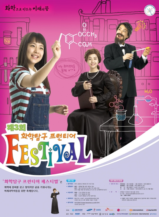화학탐구 프런티어 페스티벌 개최