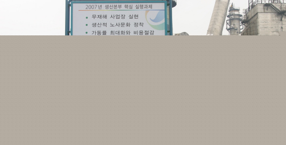 GS칼텍스, 정유업계 최초 무재해 600만인시