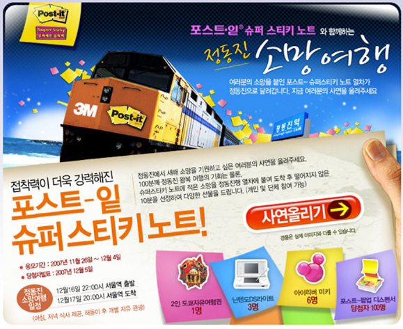한국쓰리엠 정동진가서 소원빌어요