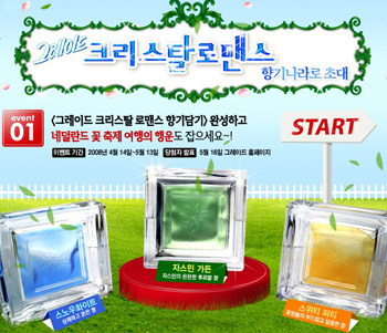 그레이드, 크리스탈 로맨스 향기나라로 초대’
