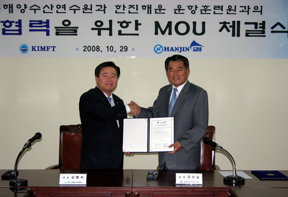 한진해운 운항훈련원, 해양수산硏과 손잡아